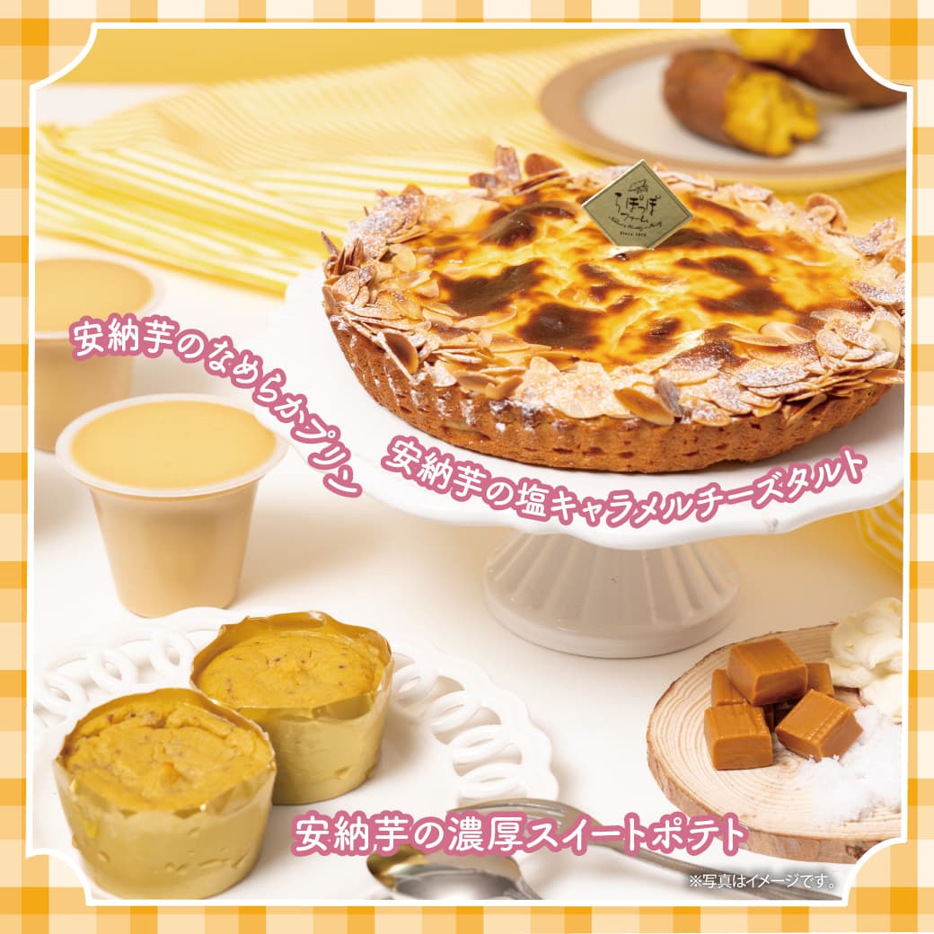 らぽっぽ　安納芋フェア