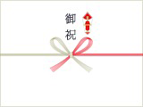 お祝い熨斗イメージ