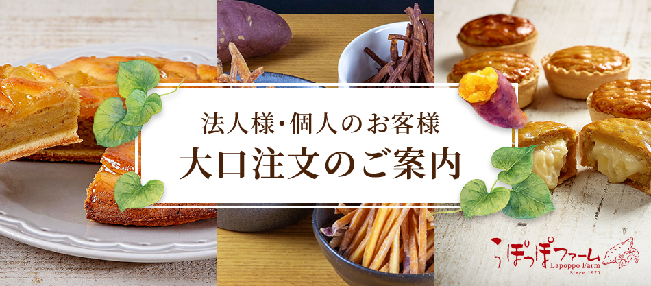 法人様・個人のお客様 大口注文のご案内