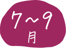 7~9月