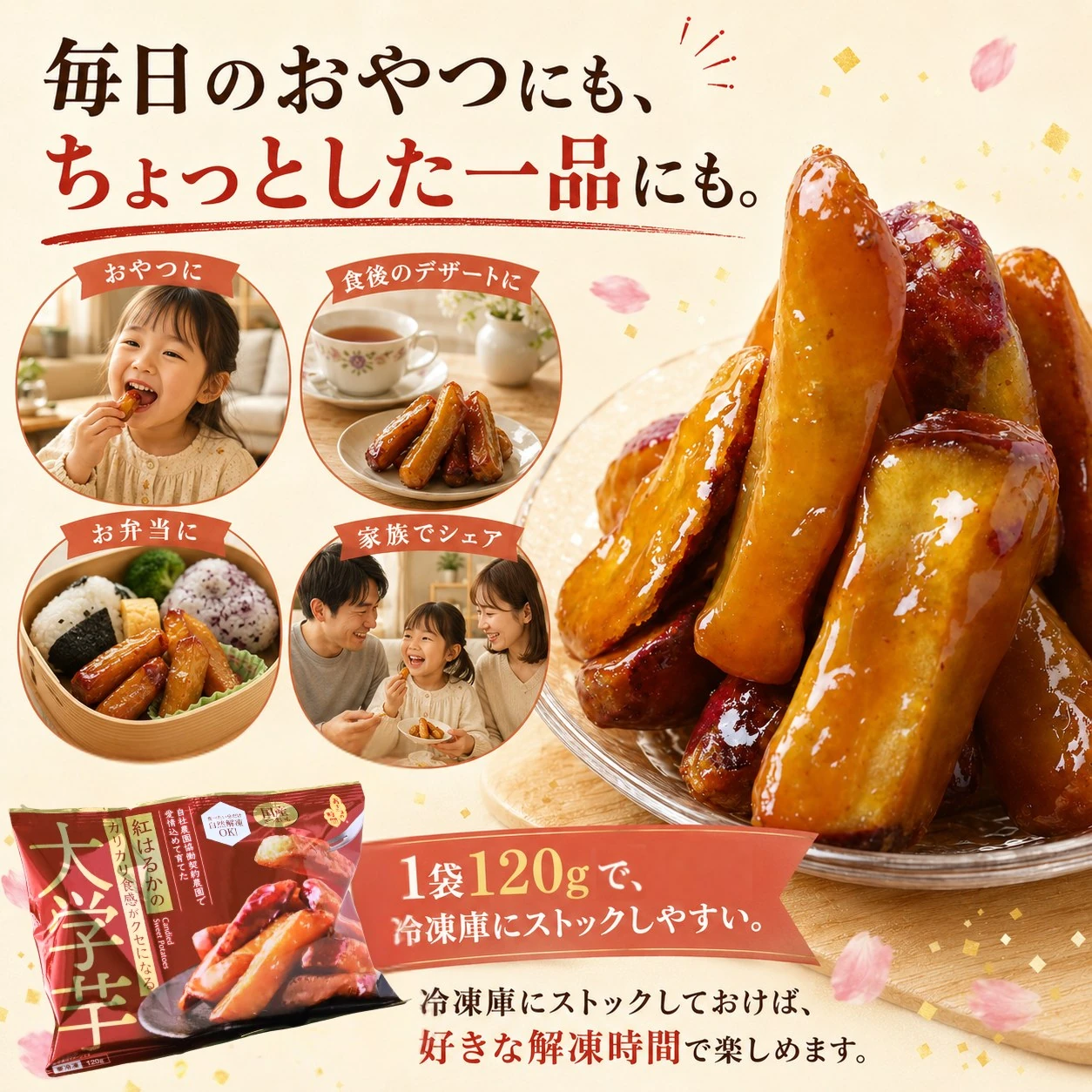 毎日のおやつ・お弁当・ご褒美に