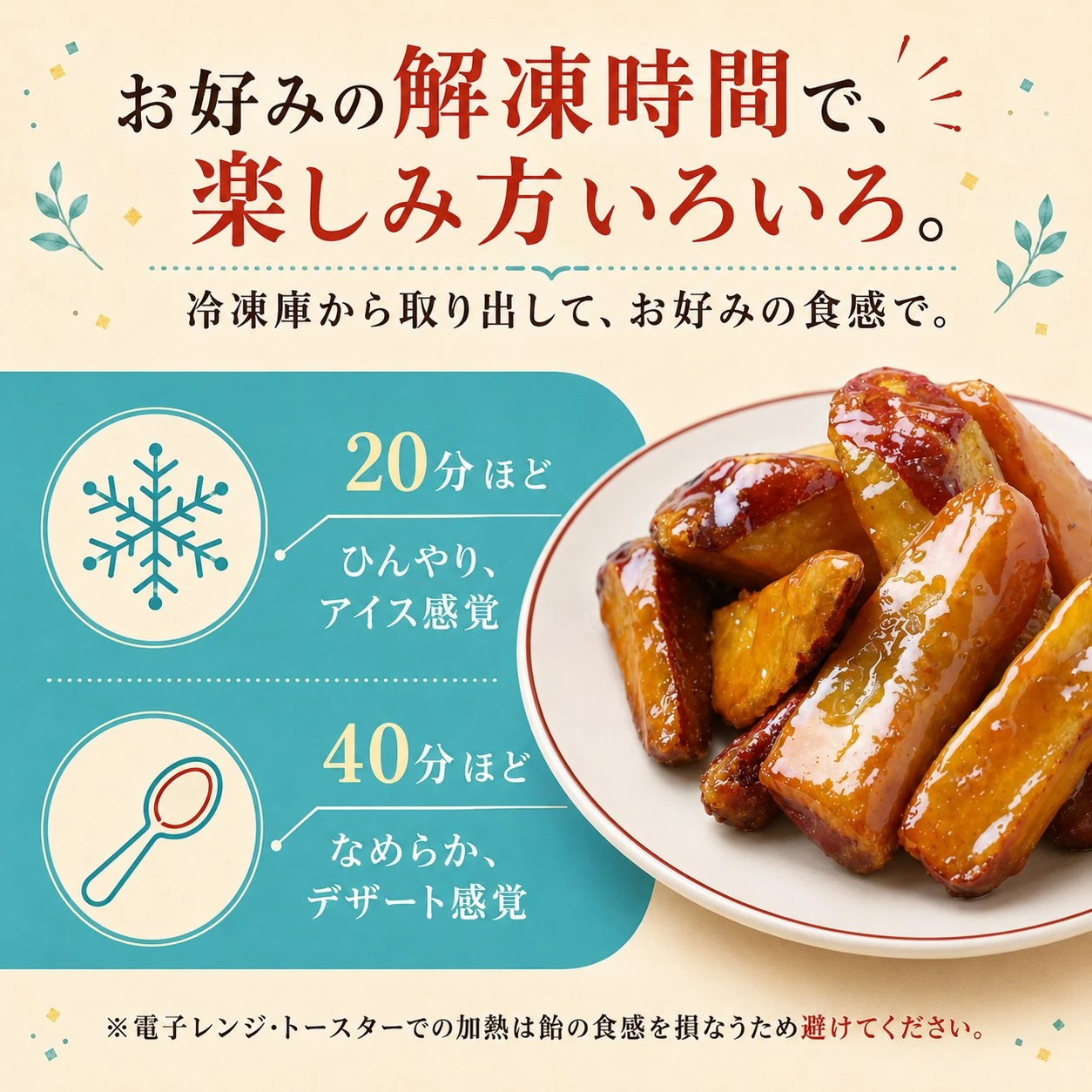 おすすめの食べ方（自然解凍）