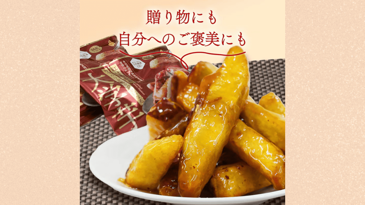 大学いもの通販おすすめガイド