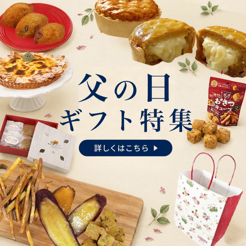 父の日ギフト特集