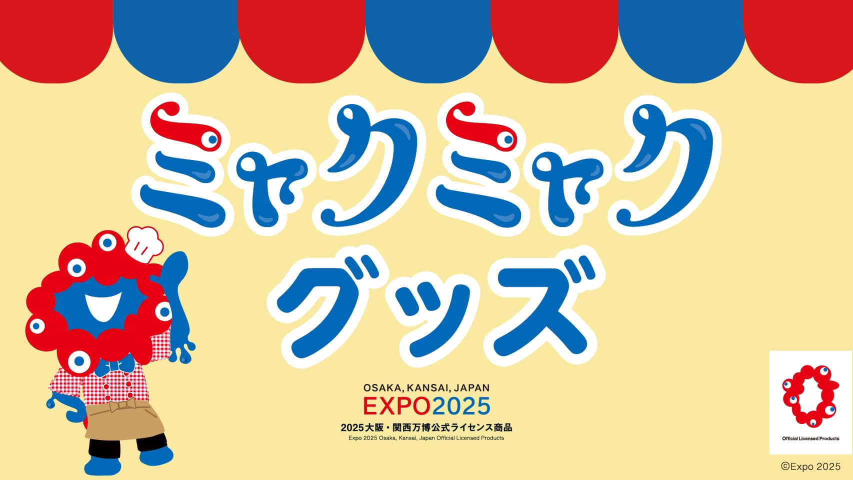 ミャクミャクグッズ 2025大阪・関西万博公式ライセンス商品