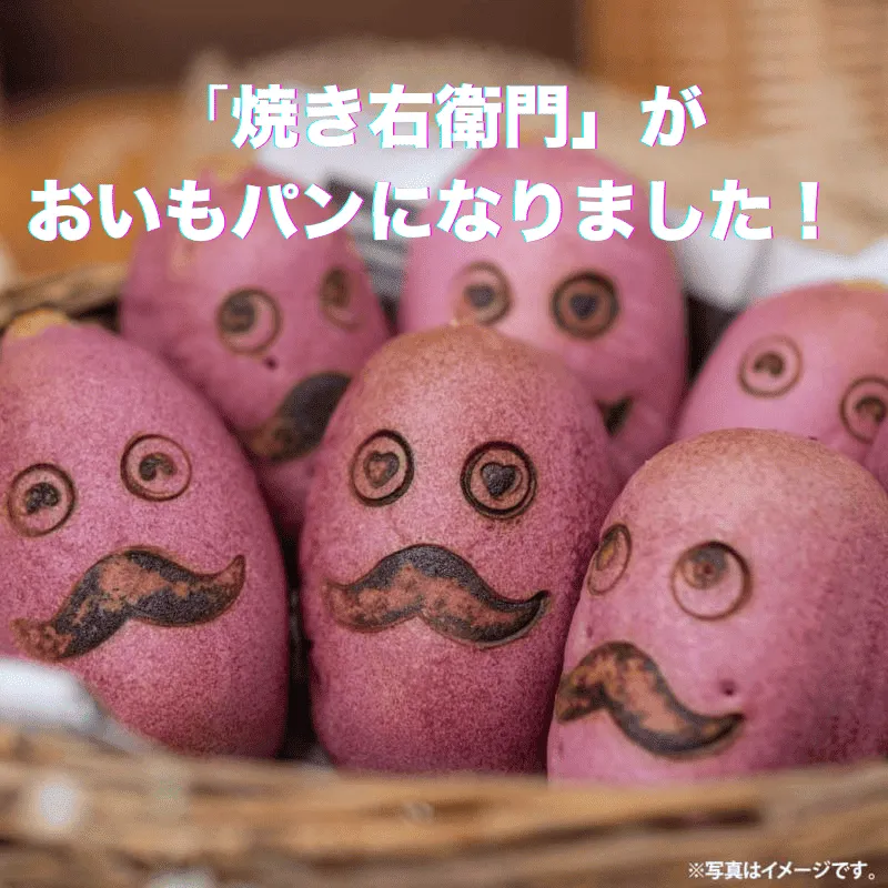 焼き右衛門