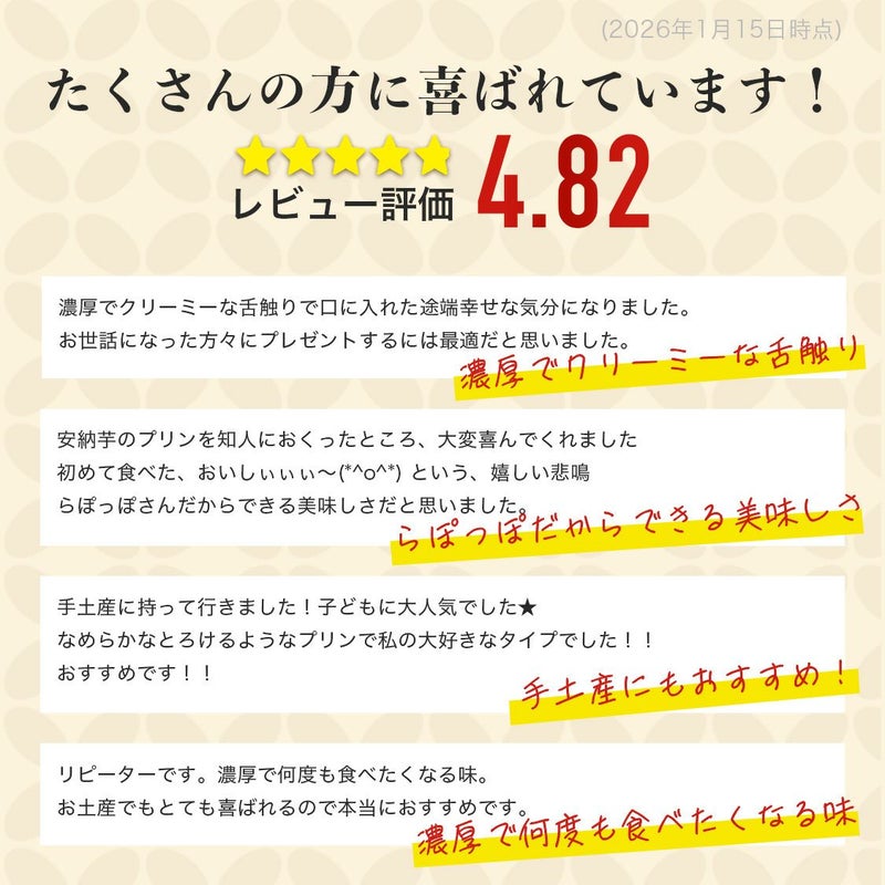 らぽっぽ コクとろ安納芋のなめらかプリン 5個入り さつまいもプリン