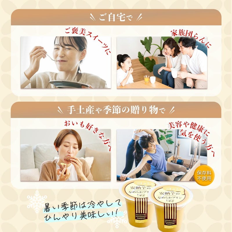 らぽっぽ コクとろ安納芋のなめらかプリン 5個入り さつまいもプリン