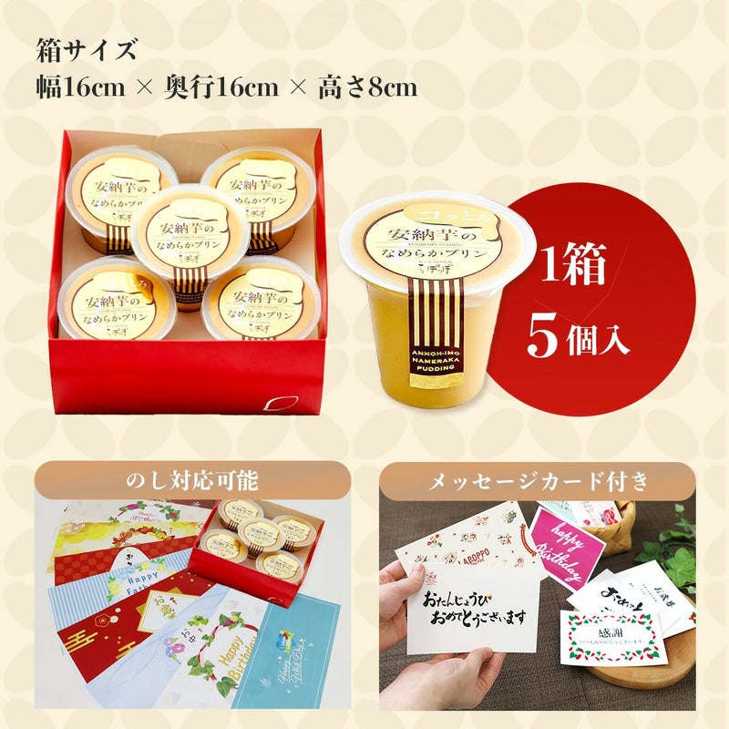 らぽっぽ コクとろ安納芋のなめらかプリン 5個入り さつまいもプリン