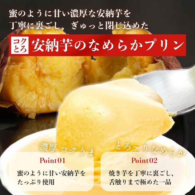 らぽっぽ コクとろ安納芋のなめらかプリン 5個入り さつまいもプリン