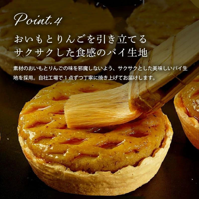 窯出し ポテトアップルパイ 8個入り 詰め合わせ