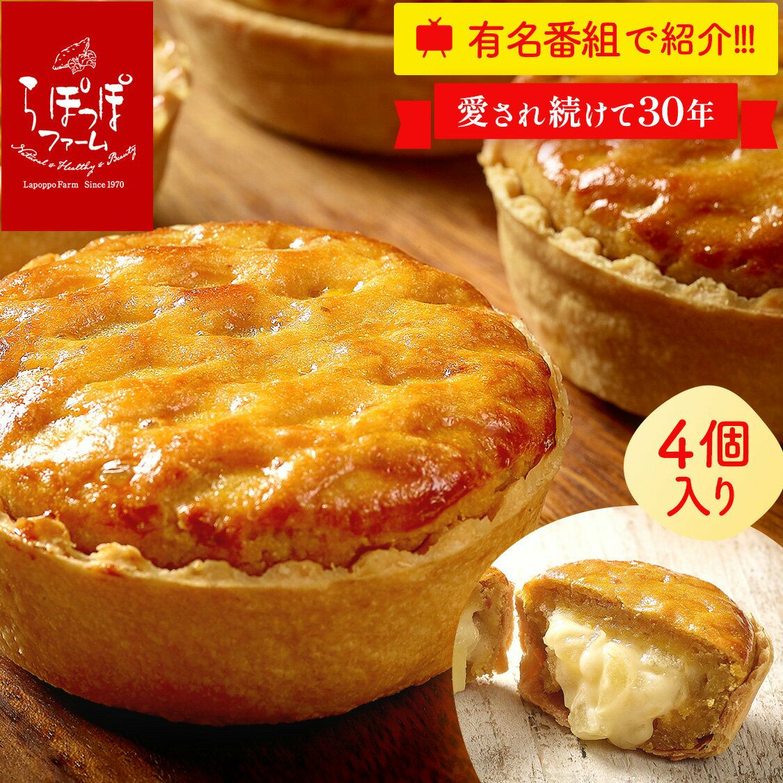 鳩ぽっぽ　アルヘルグ　2枚赤　特厚 らぽっぽ 窯出しポテトアップルパイ～premium mini～（4個入り