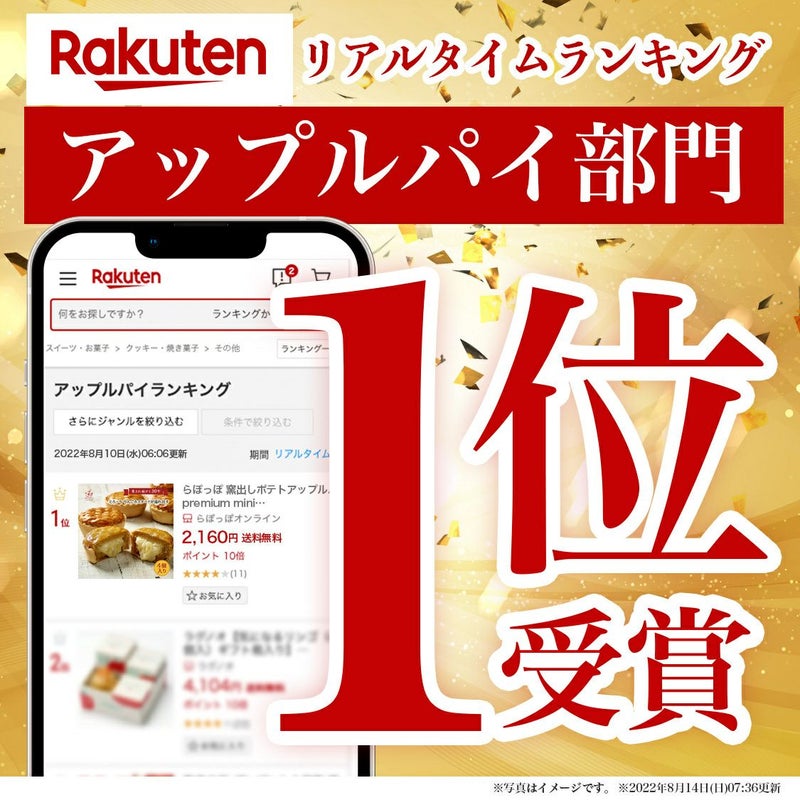 らぽっぽ 窯出し ポテトアップルパイ プレミアムミニ