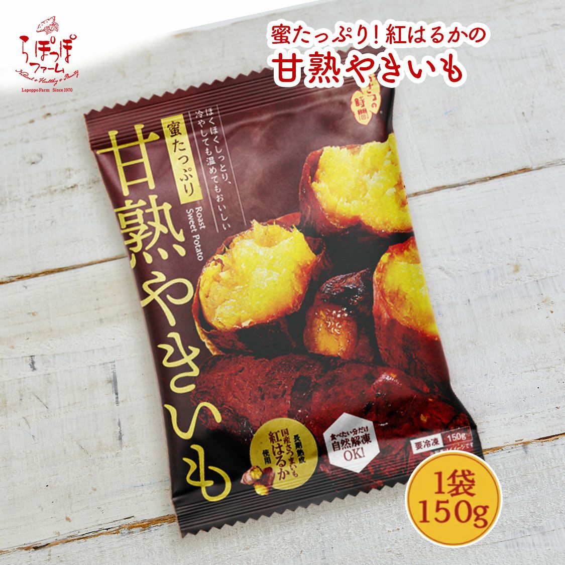蜜たっぷり紅はるかの甘熟やきいも 25袋 食べきりサイズ さつまいもスイーツ