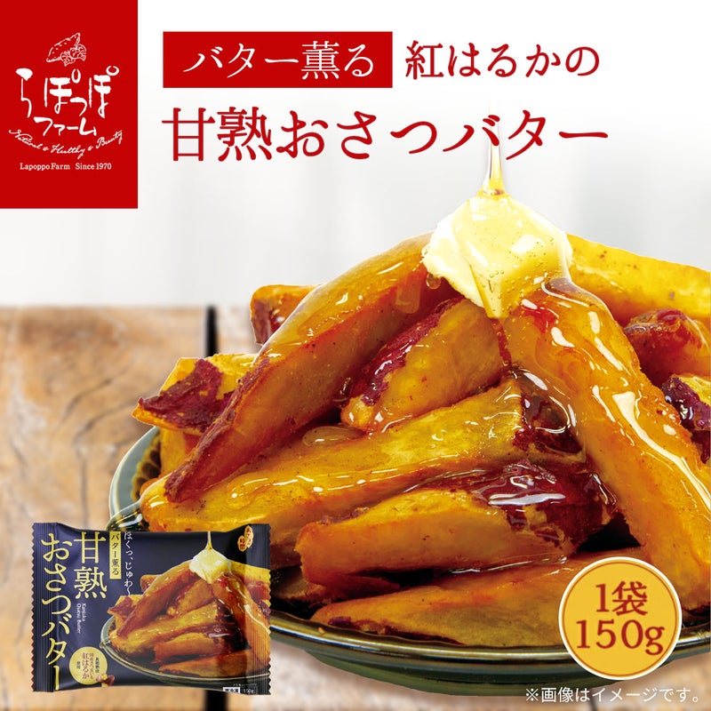 紅はるかの甘熟おさつバター 10袋 お取り寄せスイーツ
