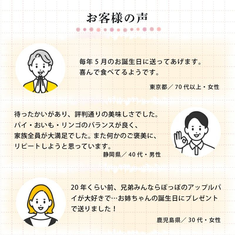 らぽっぽファーム ポテトアップルパイ 人気No.1 看板商品