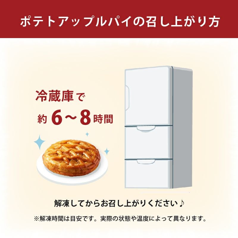 人気No.1！】らぽっぽファーム ポテトアップルパイ | 【公式通販