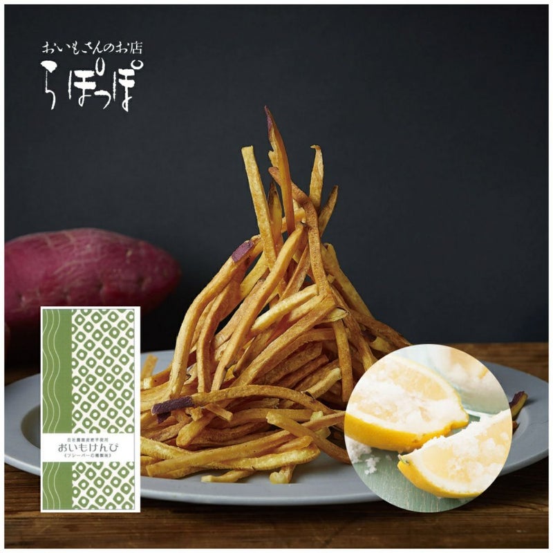 らぽっぽファーム おいもけんぴ 小サイズ 塩レモン