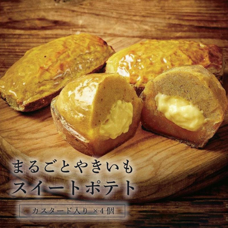 スイートポテト | 【公式通販】らぽっぽファームオンラインショップ