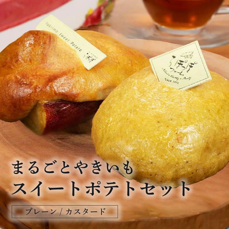 やきいも | 【公式通販】らぽっぽファームオンラインショップ