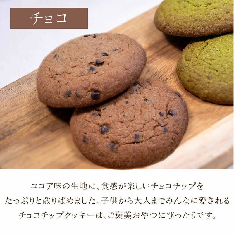 らぽっぽ おいもクッキー 3種セット プレーン チョコ 抹茶 詰め合わせ