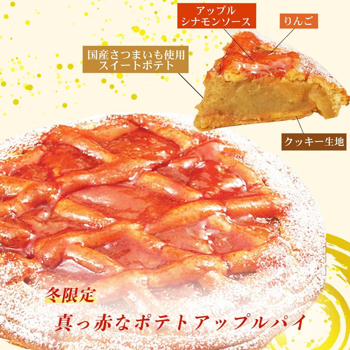 らぽっぽ 紅白 ポテトアップルパイセット オンライン限定