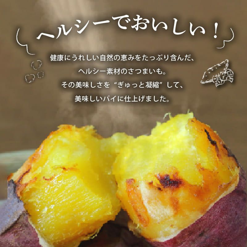 送料無料】ポテトアップルパイ（2台）・まるごと焼き芋スイートポテト