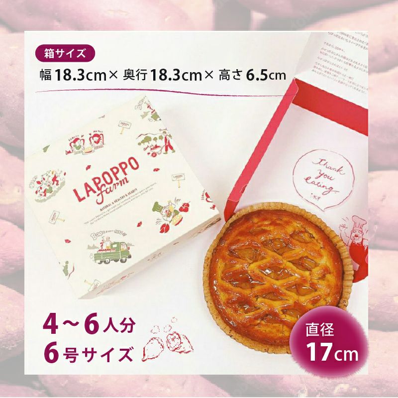 送料無料】ポテトアップルパイ（2台）・まるごと焼き芋スイートポテト