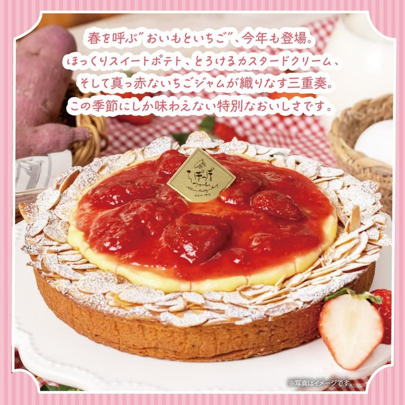 らぽっぽファーム おいも いちご カスタードパイ 季節限定