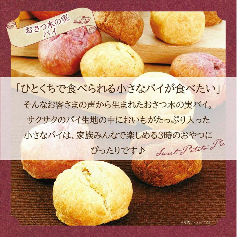 らぽっぽ おさつ木の実パイセット(プレーン・チョコ・紫芋) | 【公式