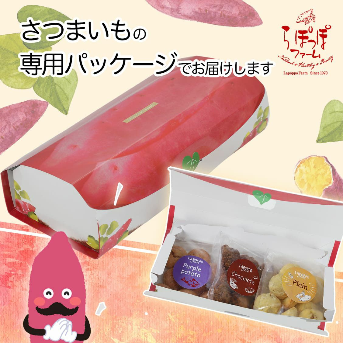 らぽっぽ おさつ木の実パイセット(プレーン・チョコ・紫芋) | 【公式
