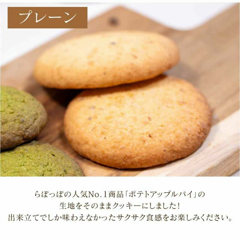 らぽっぽ ほしいもフィナンシェ＆おいもクッキー3種セット | 【公式