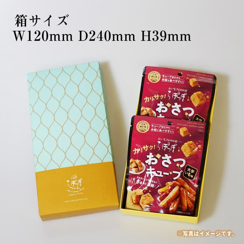 らぽっぽ おさつキューブ 2個入り さつまいもスイーツ