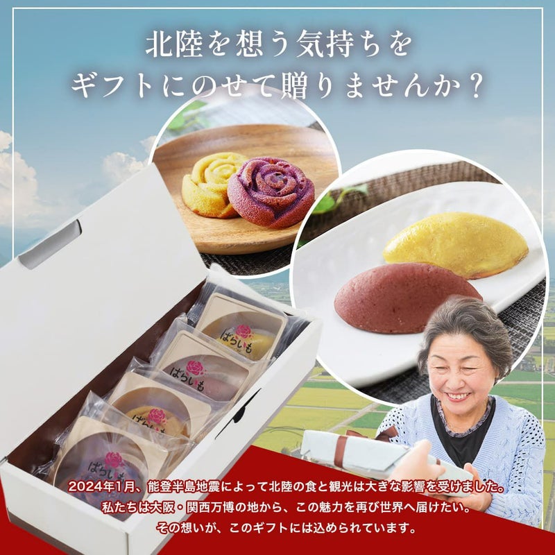 らぽっぽ バラいも スイートポテトアソート 通販限定 詰め合わせ