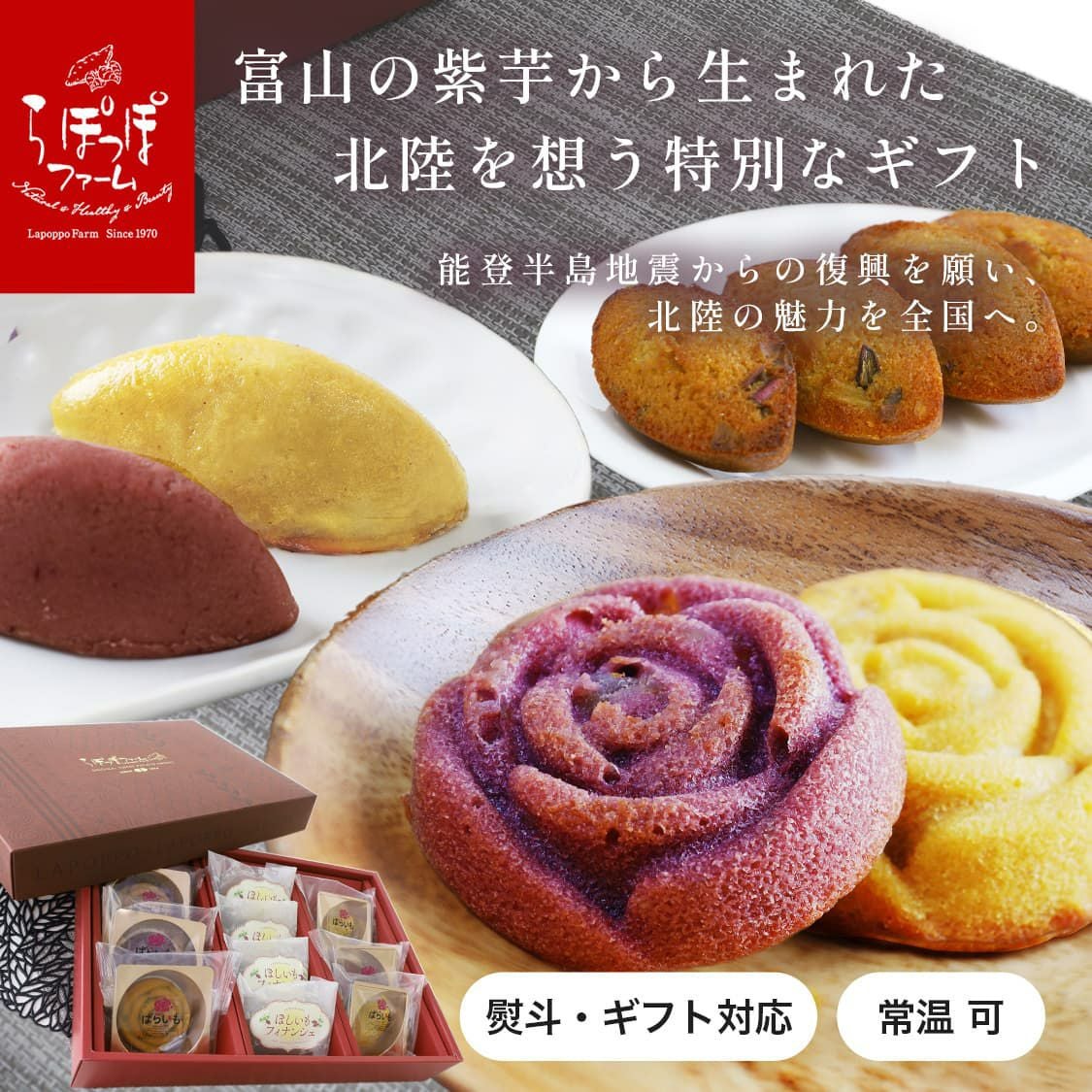 詰め合わせ・セット商品 | 【公式通販】らぽっぽファームオンライン