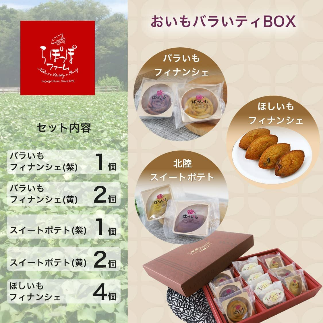 通販限定】らぽっぽ おいもバラいティBOX | 【公式通販】らぽっぽ