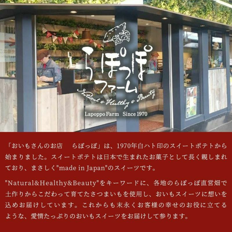 らぽっぽ おいもバラいティBOX 通販限定 お取り寄せスイーツ