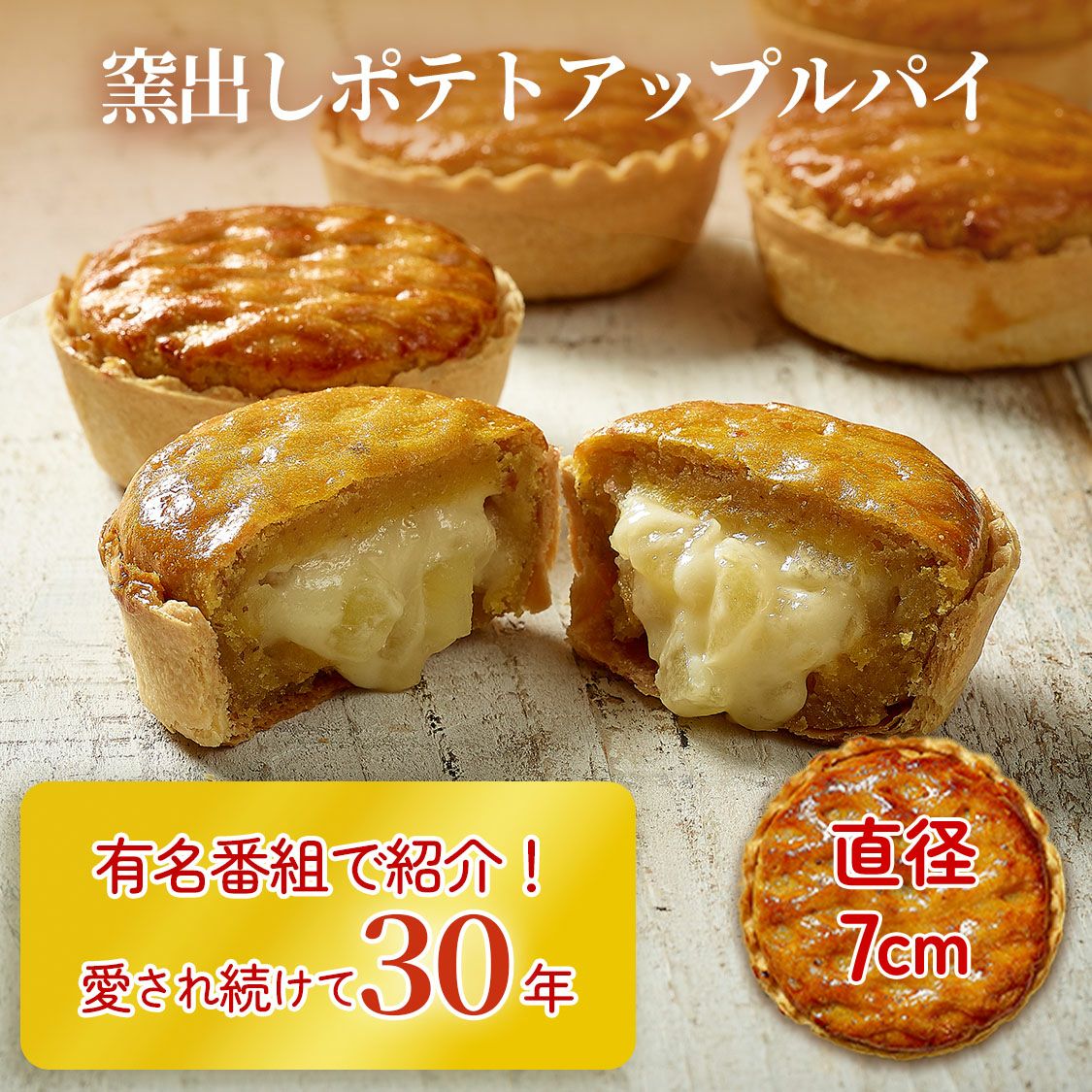 らぽっぽ 窯出しポテトアップルパイ＆ほしいもフィナンシェセット