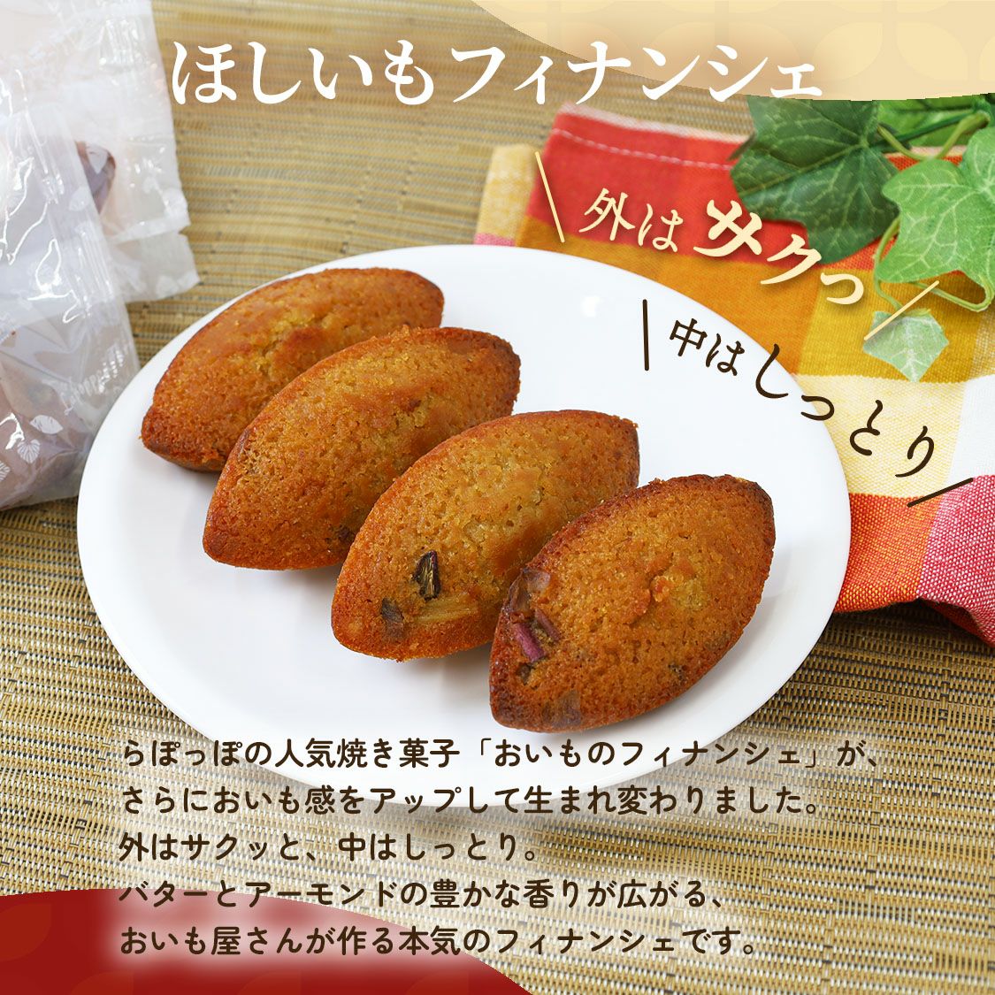 らぽっぽ 窯出しポテトアップルパイ＆ほしいもフィナンシェセット