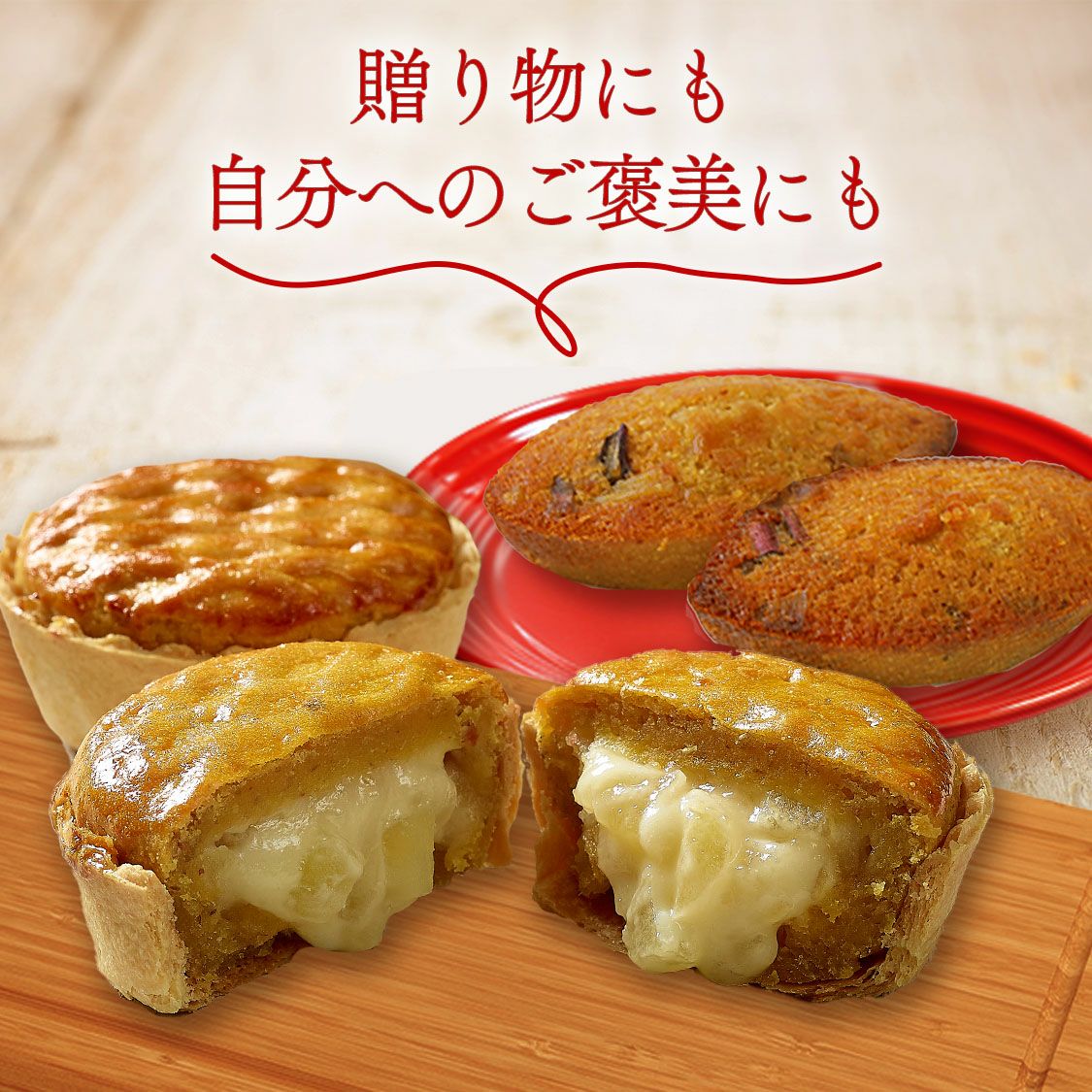 らぽっぽ 窯出しポテトアップルパイ＆ほしいもフィナンシェセット