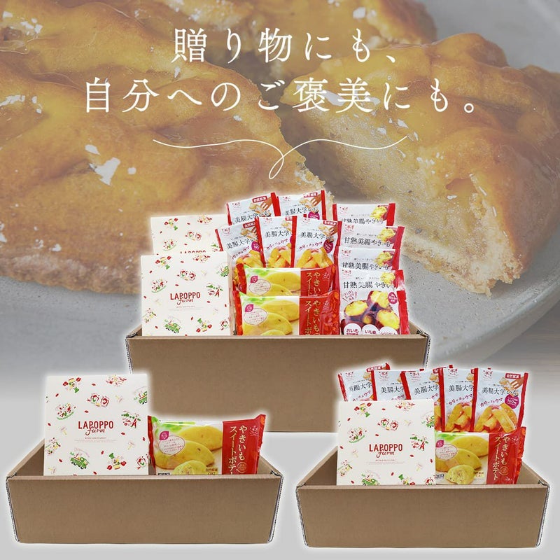 らぽっぽ おいもスイーツギフト 煌 きらめき ギフト用