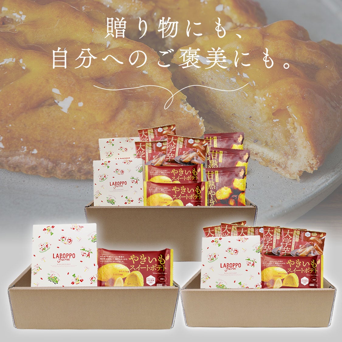 らぽっぽ おいもスイーツギフト 雅 みやび ギフト用