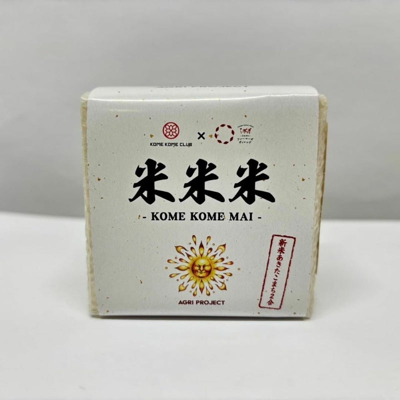 松きの子さん 万能だし 米米米キューブ米セット 国産米