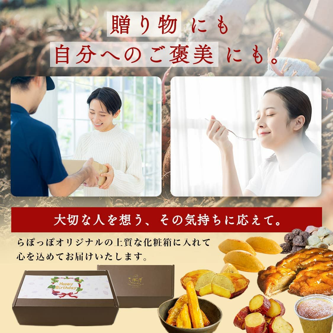 通販限定】らぽっぽ おいもづくしギフト | 【公式通販】らぽっぽ