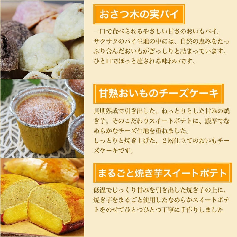 らぽっぽ おいもプレミアムセレクション 通販限定 ギフトスイーツ