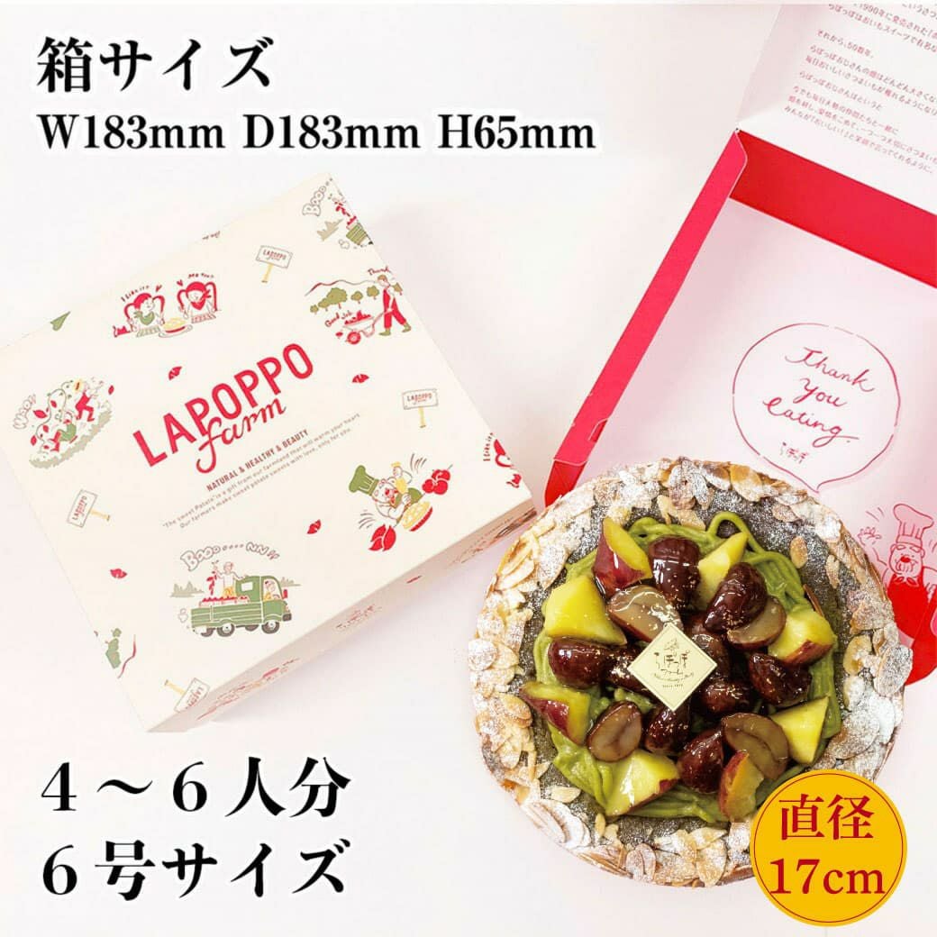 らぽっぽ 甘熟やきいも 渋皮栗 抹茶タルト 季節限定スイーツ