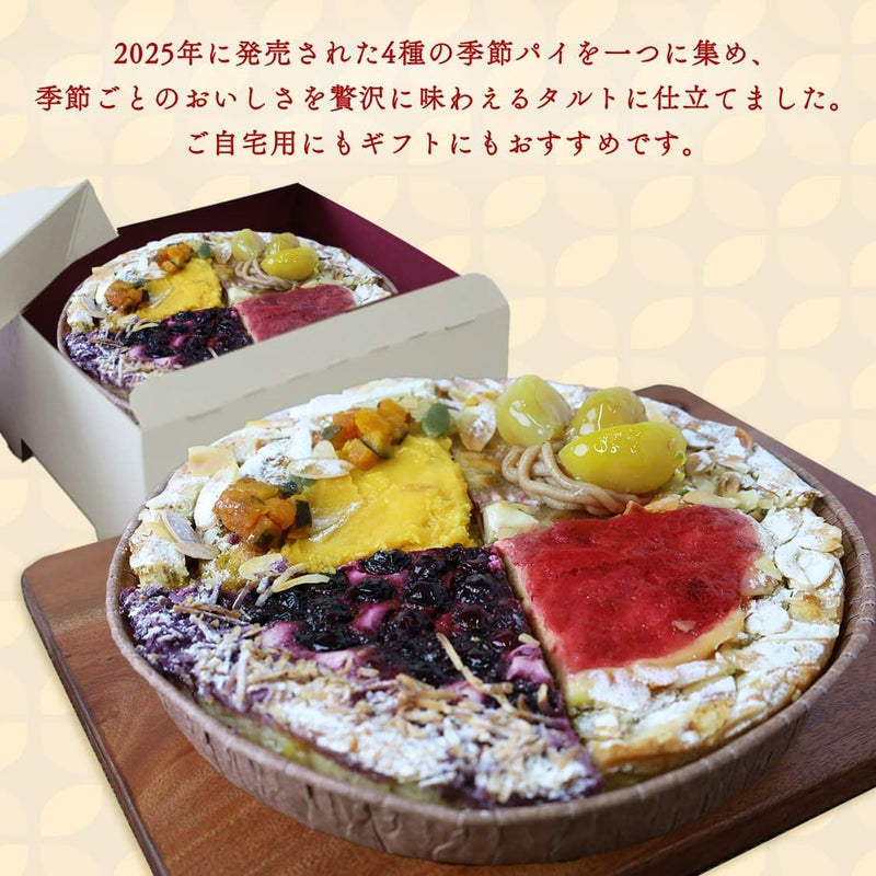 らぽっぽ 季節の実り おいもタルト オンライン限定