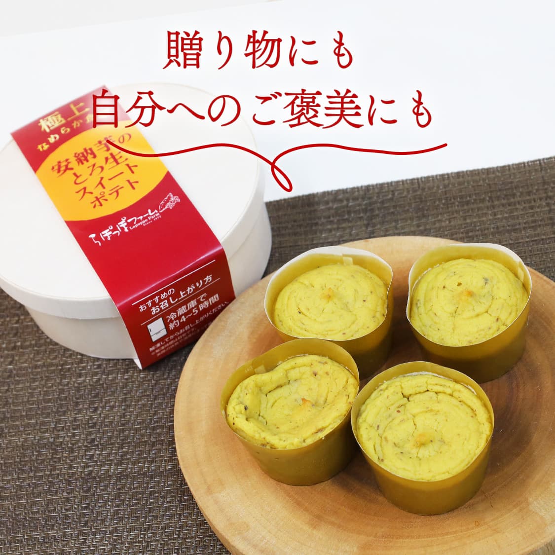 らぽっぽ 安納芋 とろ生スイートポテト 4個入り メディア紹介