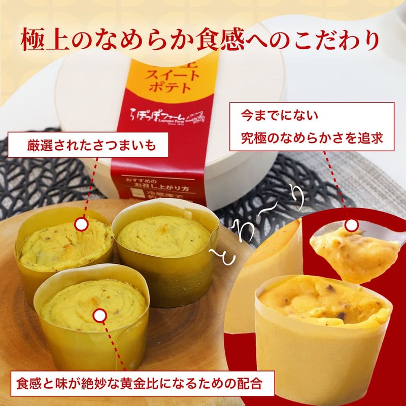 らぽっぽ 安納芋 とろ生スイートポテト 4個入り メディア紹介