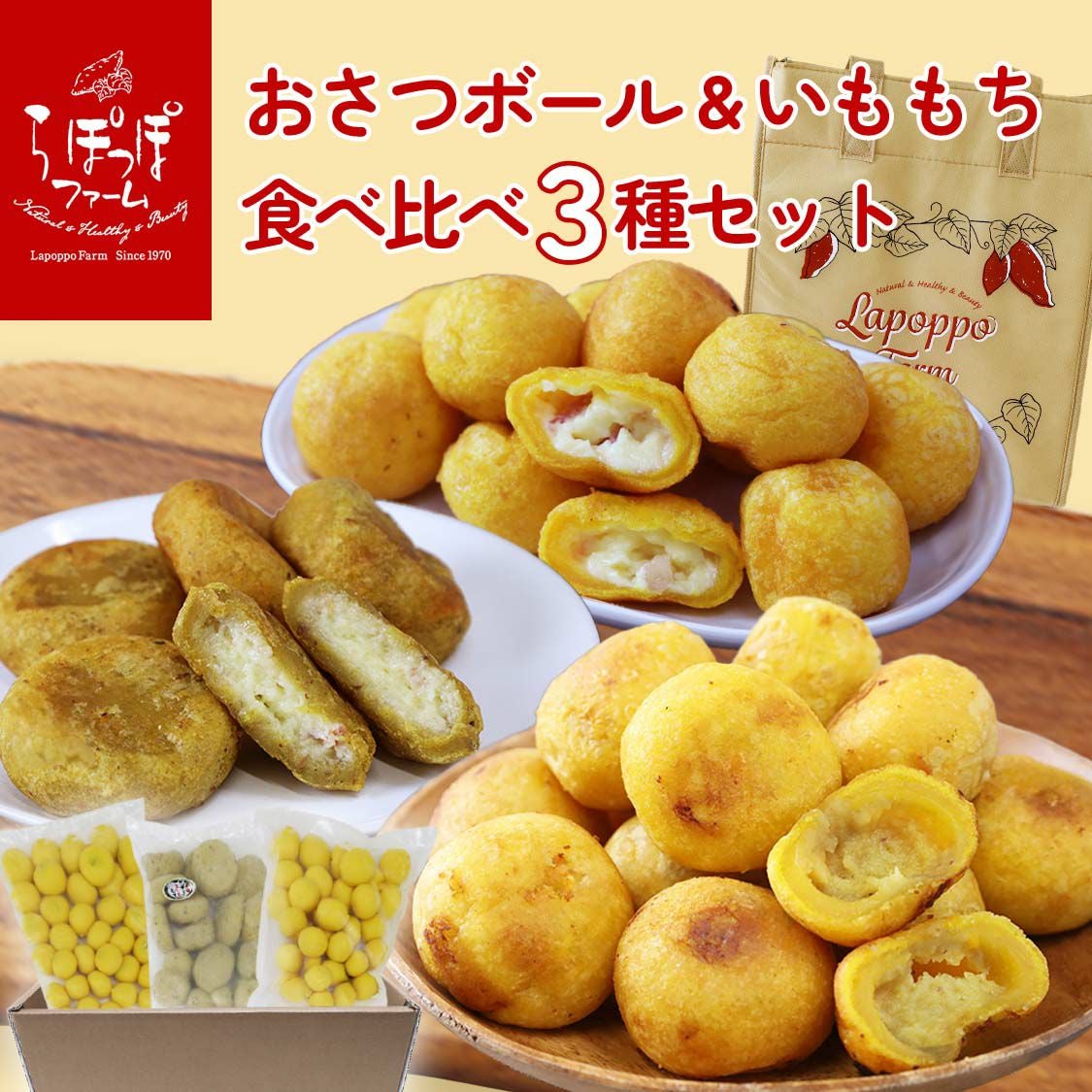 おさつボール いももち 食べ比べ3種セット 3kg 業務用 大容量